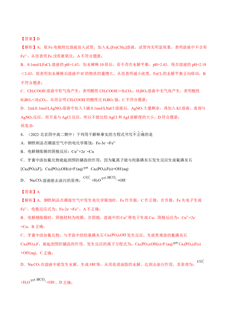 第四章章末测试（提升）（解析版）_高化_595801221724高中化学新人教版选择性必修一二三电子版教案PPT课件高中试卷_选择性必修1册（人教版）_专项练习