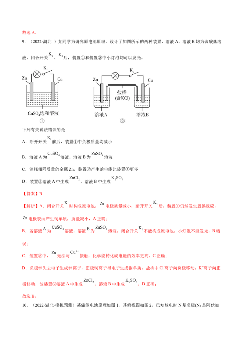 第四章章末测试（提升）（解析版）_高化_595801221724高中化学新人教版选择性必修一二三电子版教案PPT课件高中试卷_选择性必修1册（人教版）_专项练习
