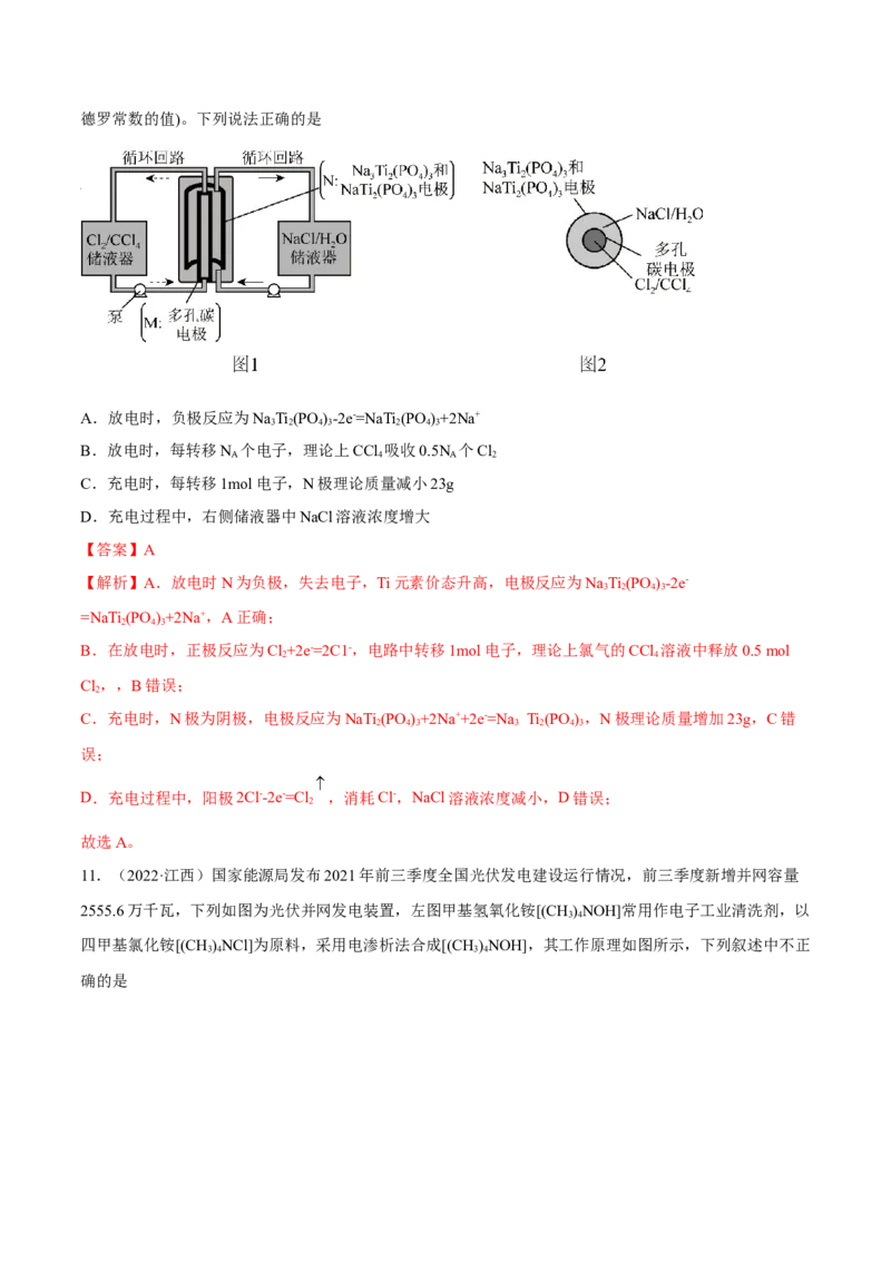 第四章章末测试（提升）（解析版）_高化_595801221724高中化学新人教版选择性必修一二三电子版教案PPT课件高中试卷_选择性必修1册（人教版）_专项练习
