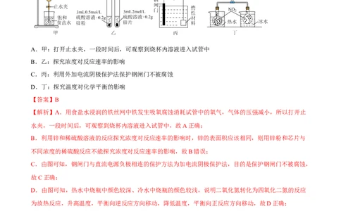 第四章章末测试（提升）（解析版）_高化_595801221724高中化学新人教版选择性必修一二三电子版教案PPT课件高中试卷_选择性必修1册（人教版）_专项练习