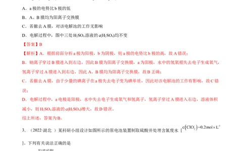 第四章章末测试（提升）（解析版）_高化_595801221724高中化学新人教版选择性必修一二三电子版教案PPT课件高中试卷_选择性必修1册（人教版）_专项练习