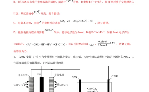 第四章章末测试（提升）（解析版）_高化_595801221724高中化学新人教版选择性必修一二三电子版教案PPT课件高中试卷_选择性必修1册（人教版）_专项练习