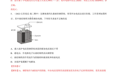 第四章章末测试（提升）（解析版）_高化_595801221724高中化学新人教版选择性必修一二三电子版教案PPT课件高中试卷_选择性必修1册（人教版）_专项练习