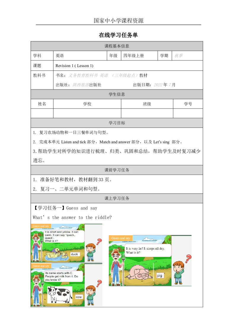 13Revision1_国家课_学习任务单_26春四年级上下册人教版_四上英语合集人教版PEP英语四年级上册新教材（教学视频+课件+动画+音频+练习+教案）_17练习资料_《小学英语》_598