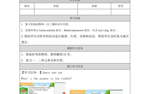 13Revision1_国家课_学习任务单_26春四年级上下册人教版_四上英语合集人教版PEP英语四年级上册新教材（教学视频+课件+动画+音频+练习+教案）_17练习资料_《小学英语》_598