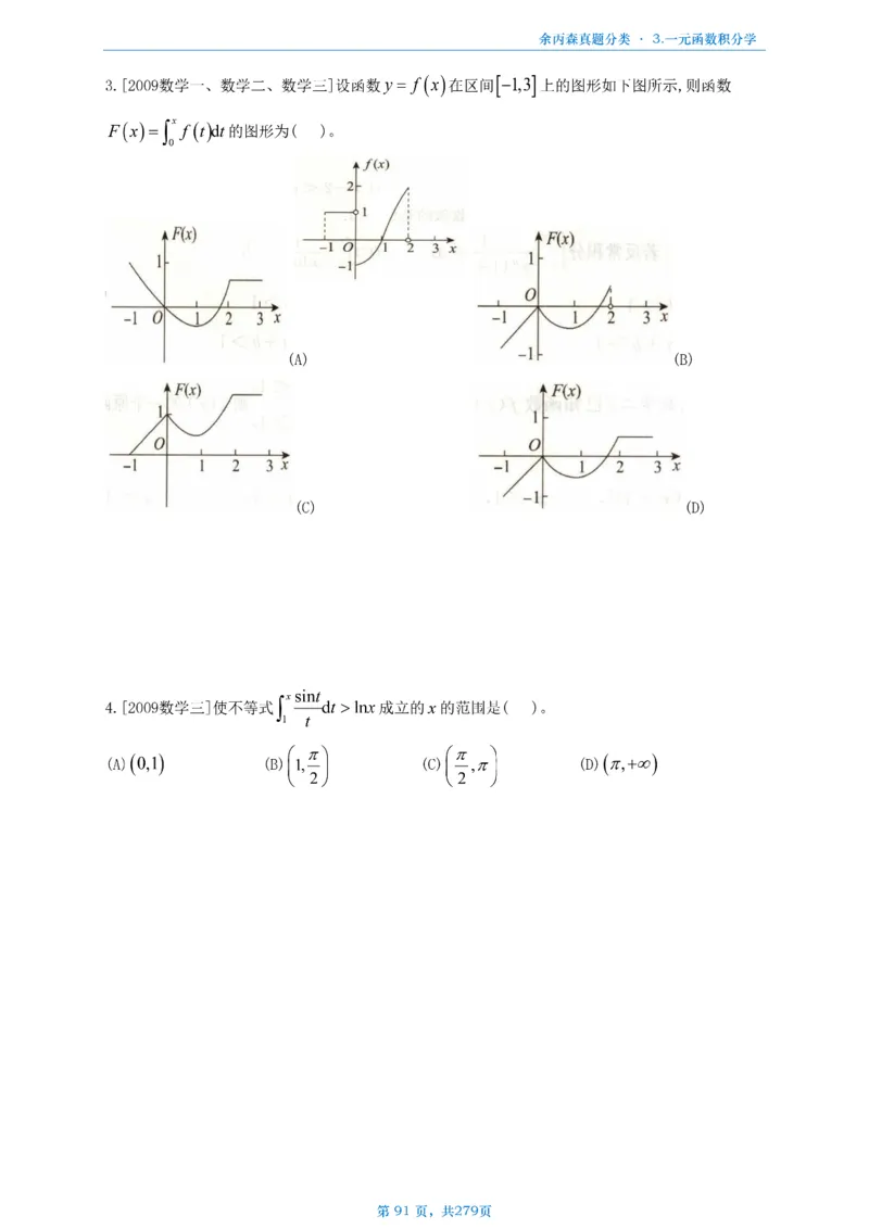 数一《高数、线代》做题本_考研_数学_09.余丙森_25余丙森《真题互通分类》做题本