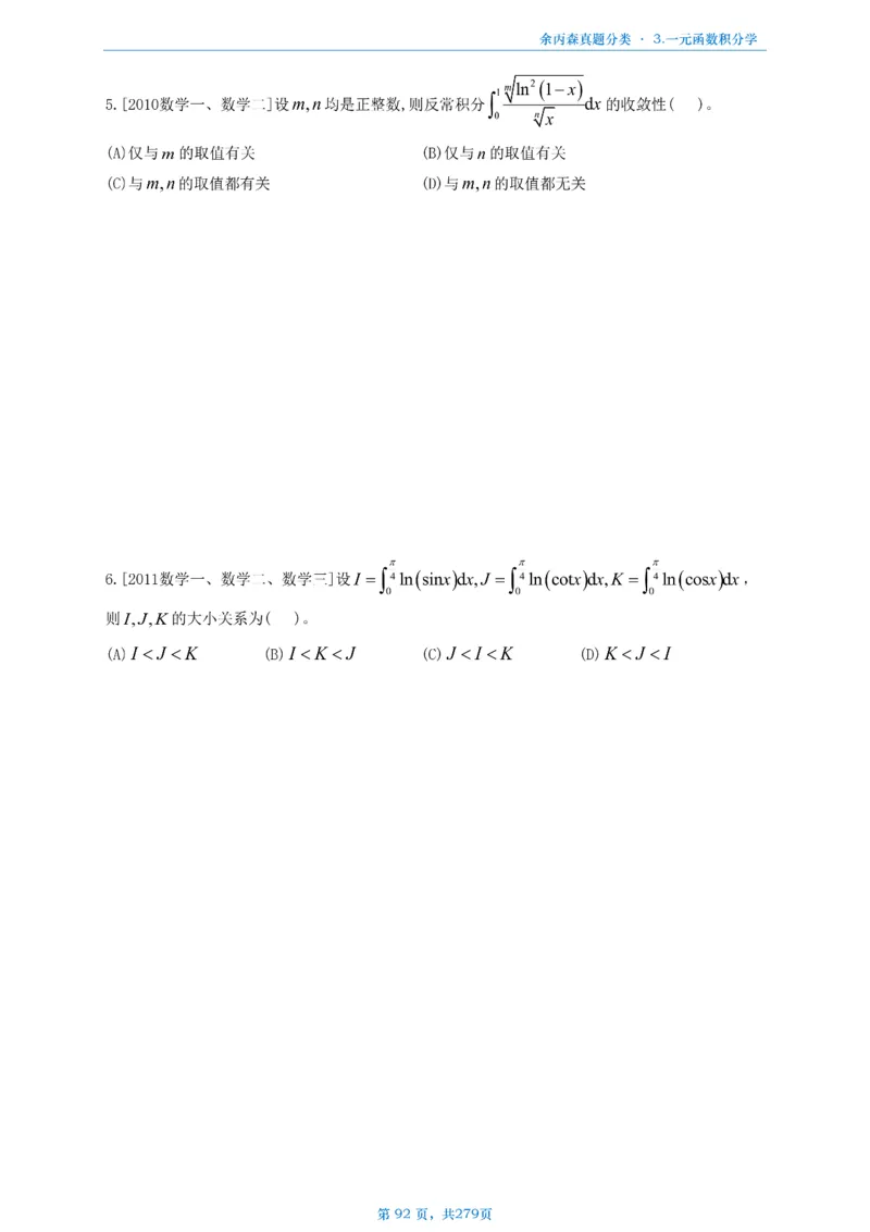 数一《高数、线代》做题本_考研_数学_09.余丙森_25余丙森《真题互通分类》做题本