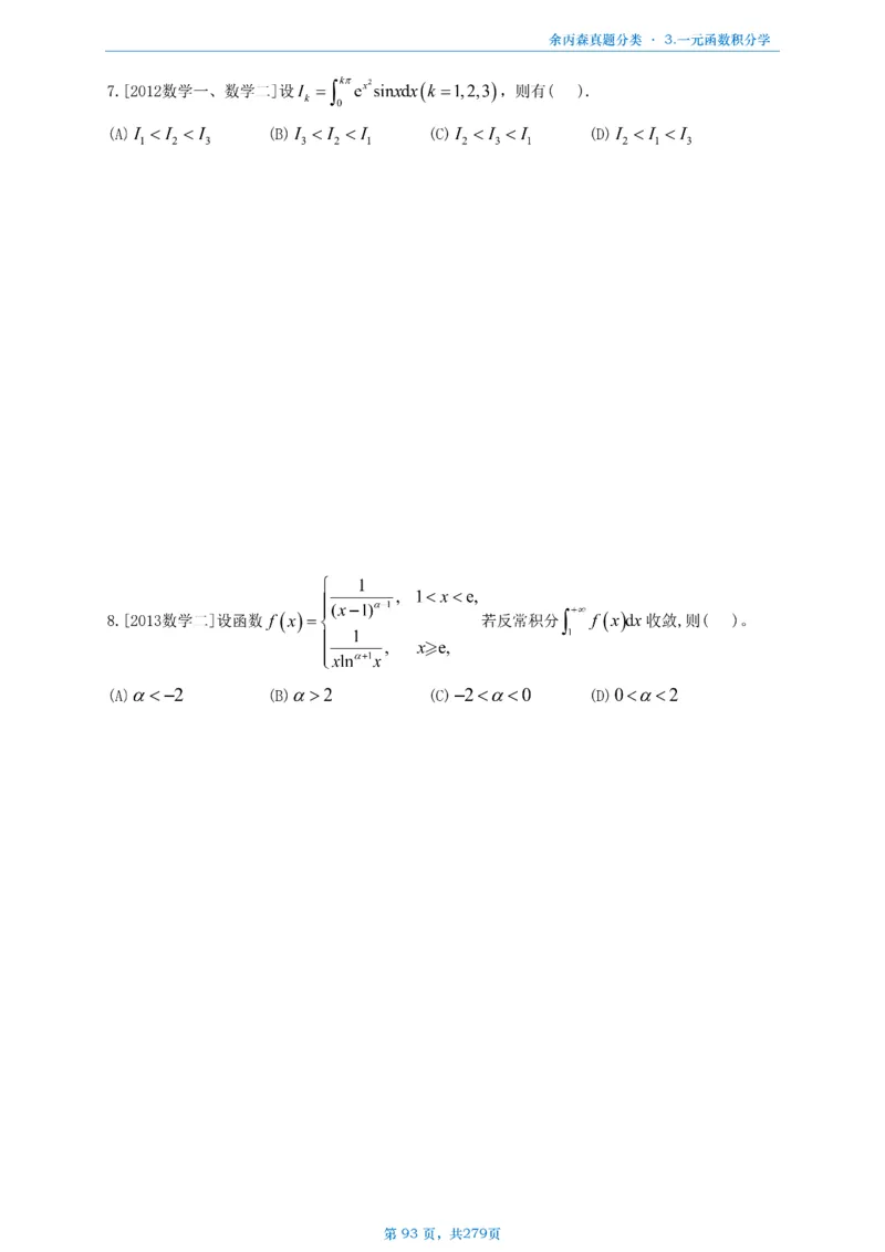 数一《高数、线代》做题本_考研_数学_09.余丙森_25余丙森《真题互通分类》做题本
