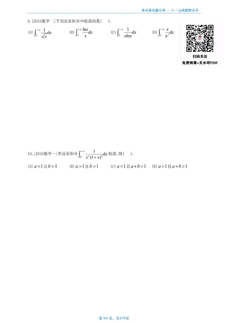 数一《高数、线代》做题本_考研_数学_09.余丙森_25余丙森《真题互通分类》做题本