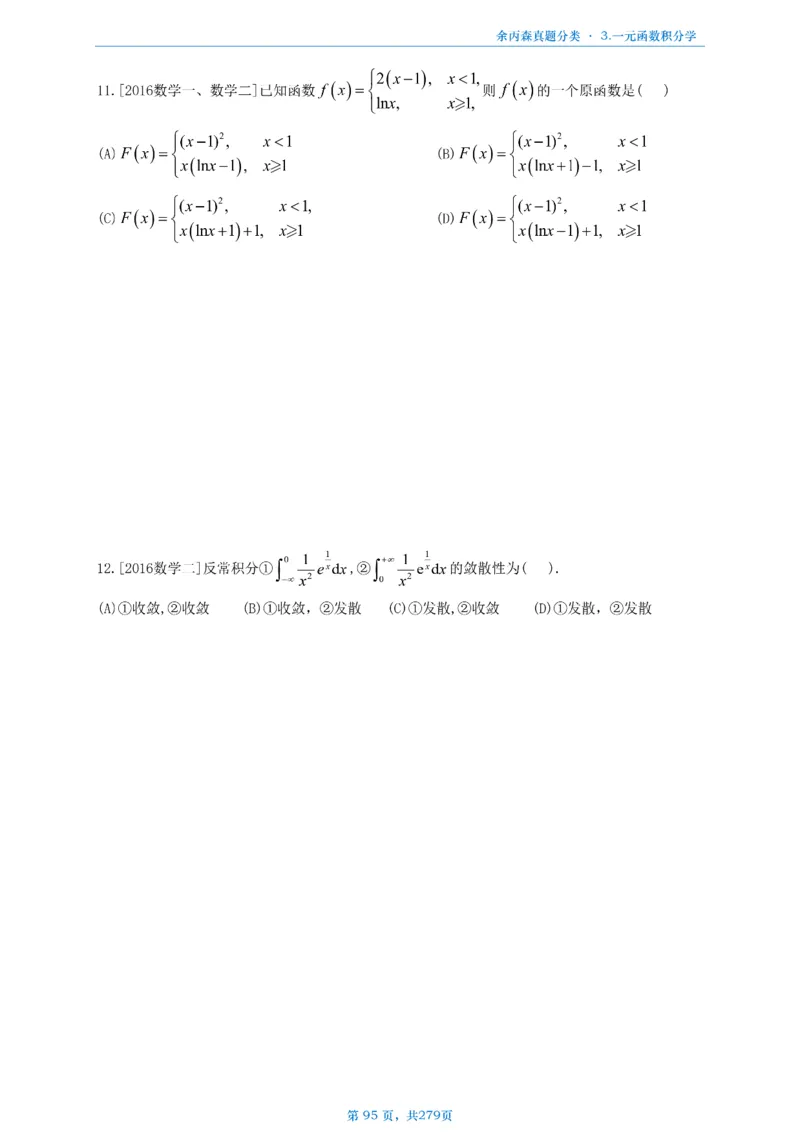 数一《高数、线代》做题本_考研_数学_09.余丙森_25余丙森《真题互通分类》做题本