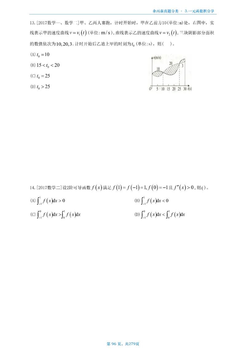 数一《高数、线代》做题本_考研_数学_09.余丙森_25余丙森《真题互通分类》做题本