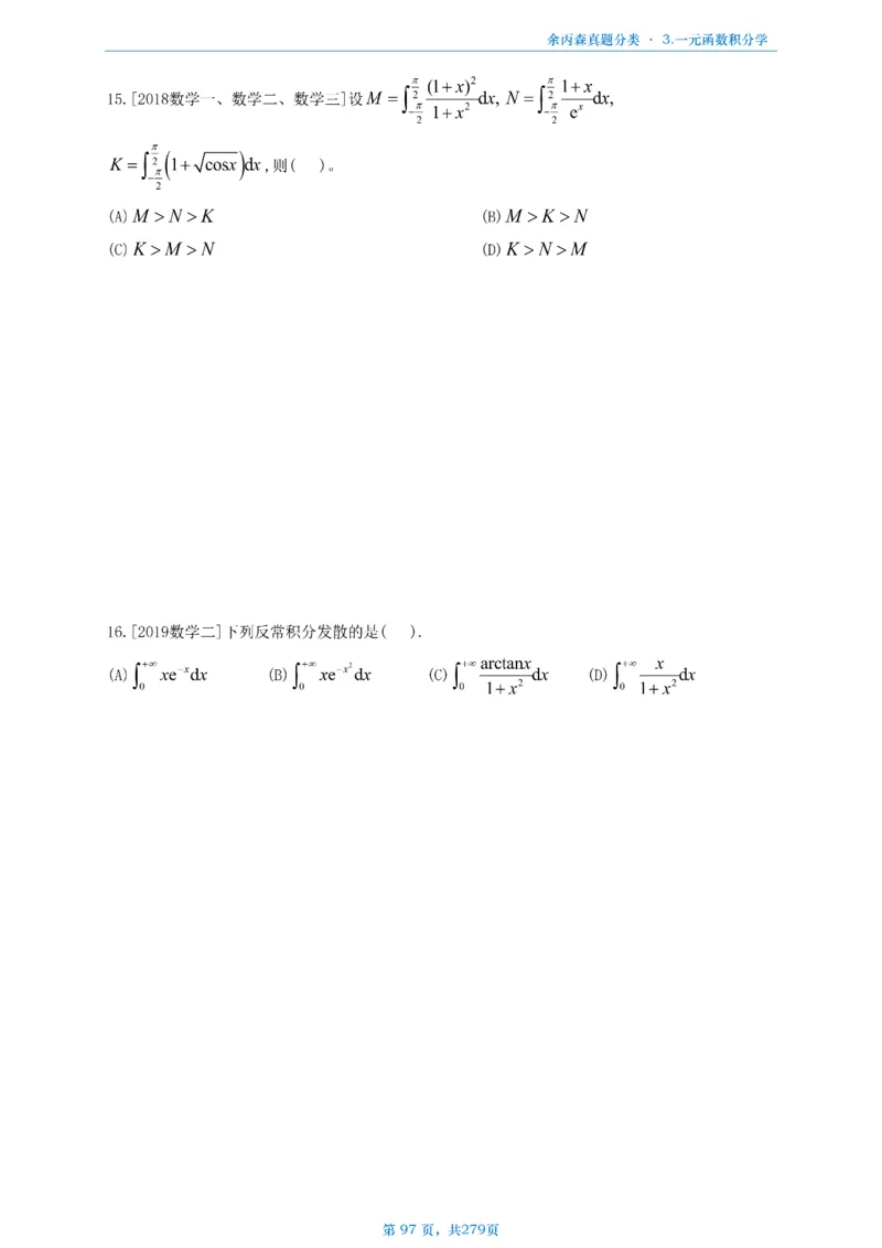 数一《高数、线代》做题本_考研_数学_09.余丙森_25余丙森《真题互通分类》做题本