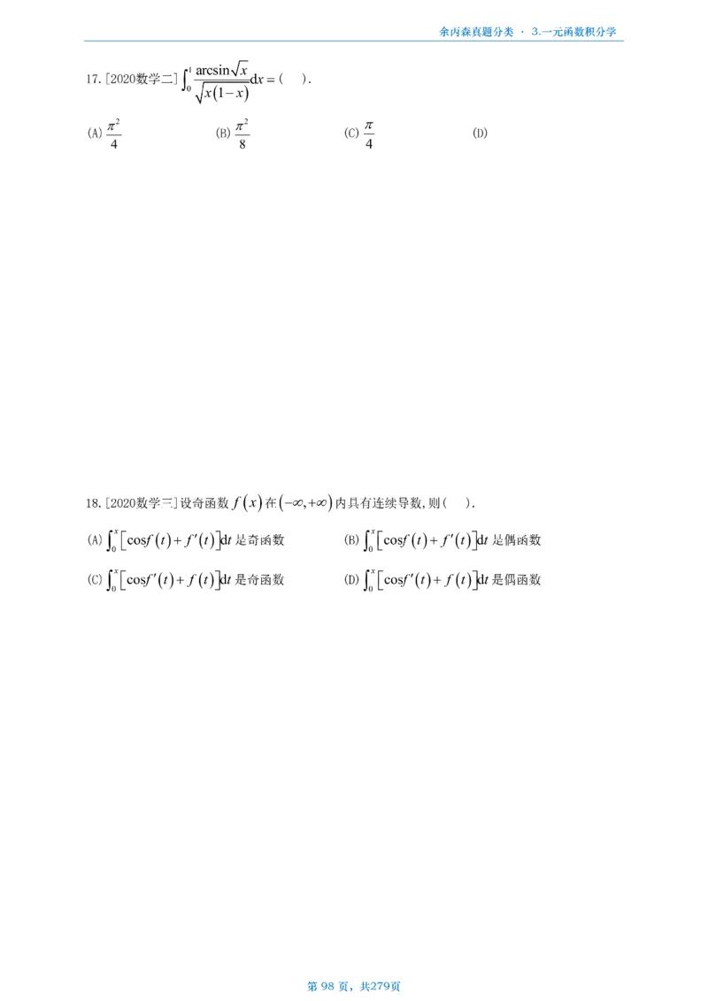 数一《高数、线代》做题本_考研_数学_09.余丙森_25余丙森《真题互通分类》做题本