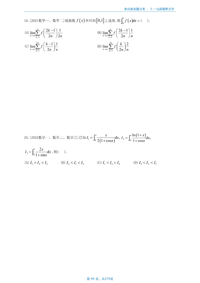 数一《高数、线代》做题本_考研_数学_09.余丙森_25余丙森《真题互通分类》做题本