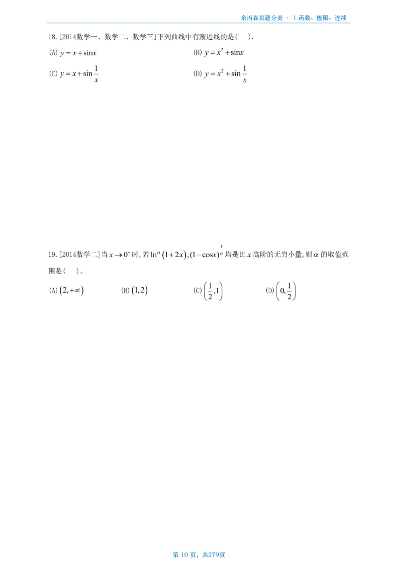 数一《高数、线代》做题本_考研_数学_09.余丙森_25余丙森《真题互通分类》做题本