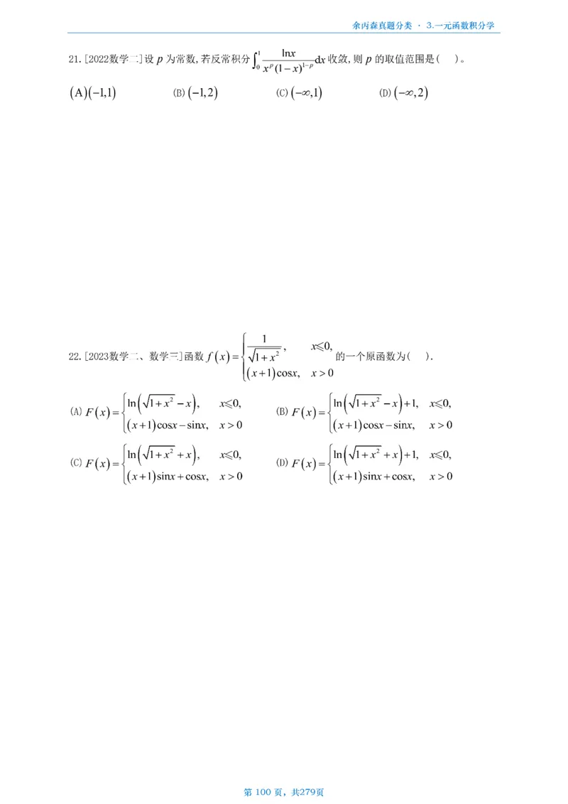 数一《高数、线代》做题本_考研_数学_09.余丙森_25余丙森《真题互通分类》做题本