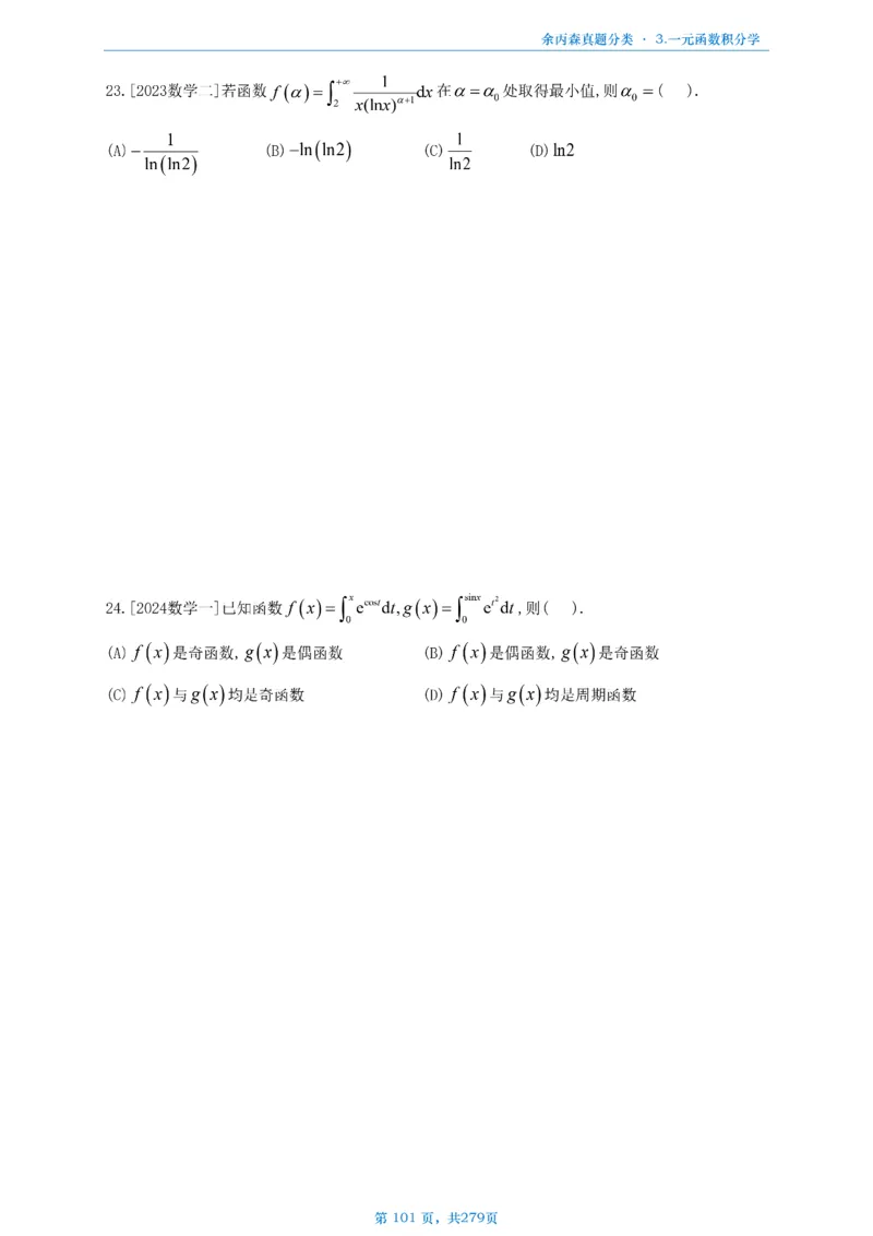 数一《高数、线代》做题本_考研_数学_09.余丙森_25余丙森《真题互通分类》做题本