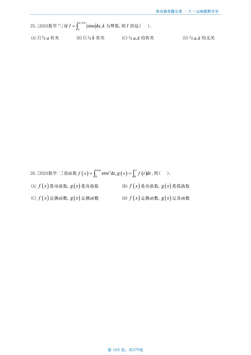 数一《高数、线代》做题本_考研_数学_09.余丙森_25余丙森《真题互通分类》做题本