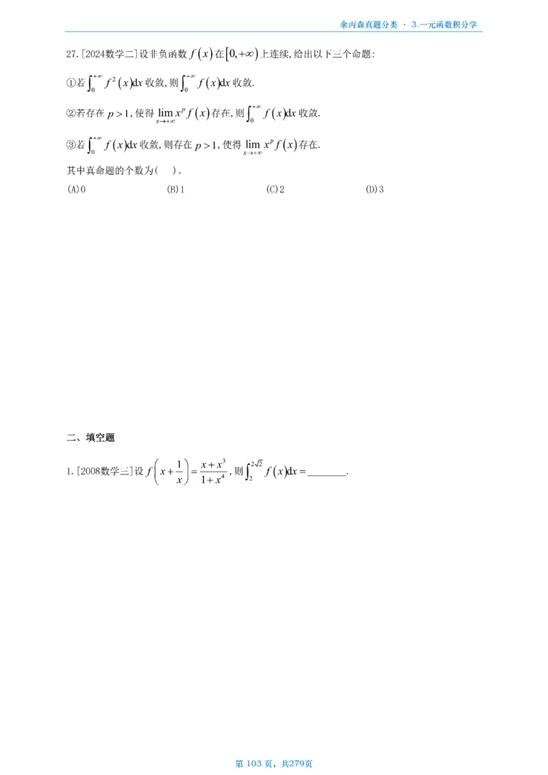 数一《高数、线代》做题本_考研_数学_09.余丙森_25余丙森《真题互通分类》做题本