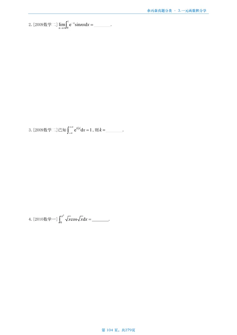 数一《高数、线代》做题本_考研_数学_09.余丙森_25余丙森《真题互通分类》做题本