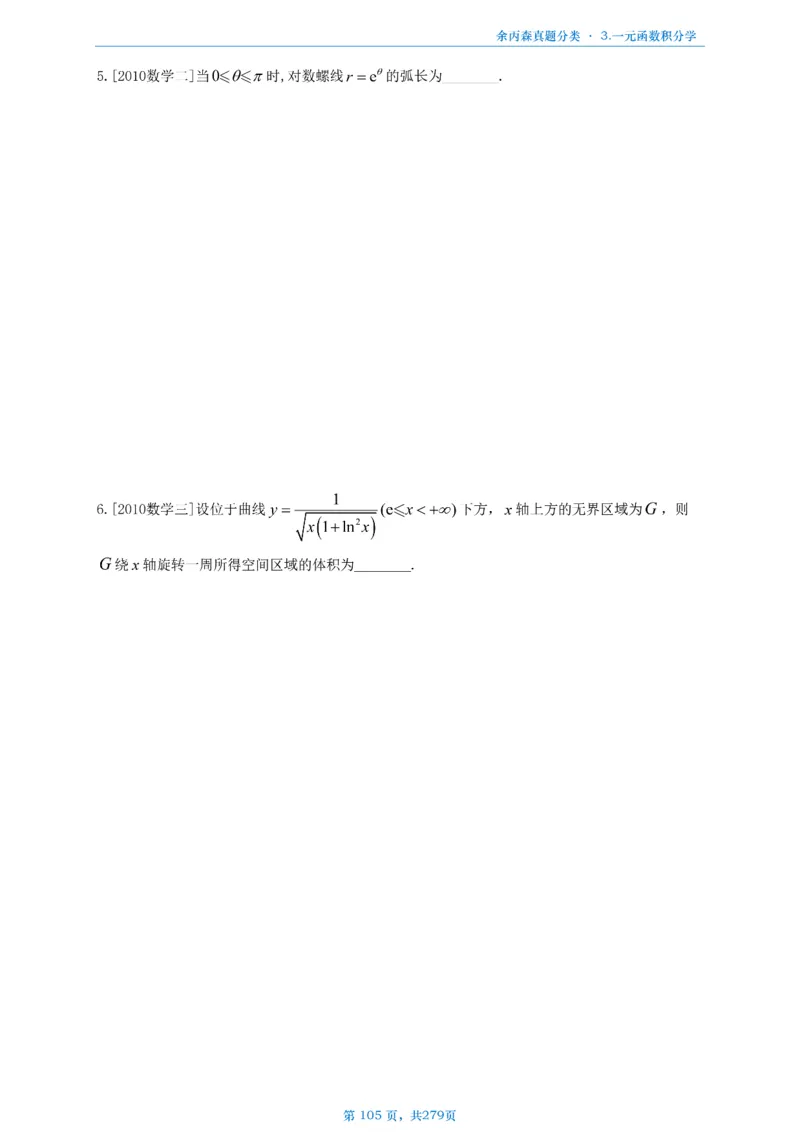 数一《高数、线代》做题本_考研_数学_09.余丙森_25余丙森《真题互通分类》做题本