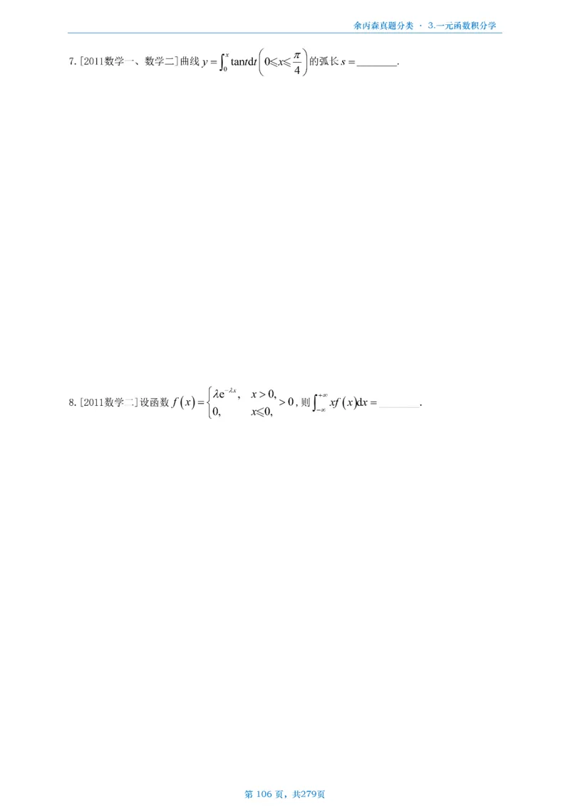 数一《高数、线代》做题本_考研_数学_09.余丙森_25余丙森《真题互通分类》做题本
