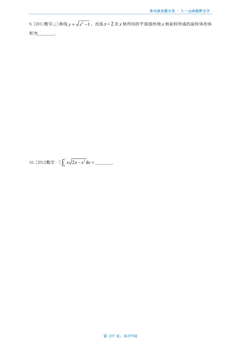 数一《高数、线代》做题本_考研_数学_09.余丙森_25余丙森《真题互通分类》做题本