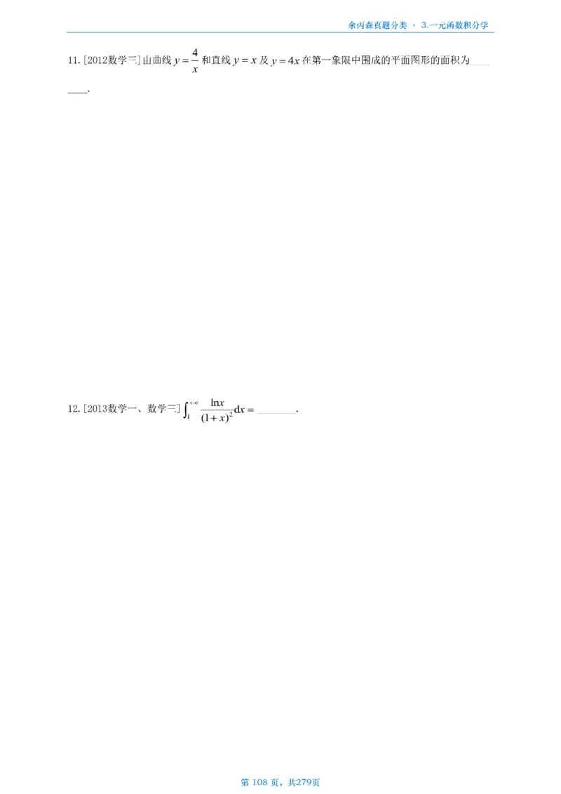 数一《高数、线代》做题本_考研_数学_09.余丙森_25余丙森《真题互通分类》做题本