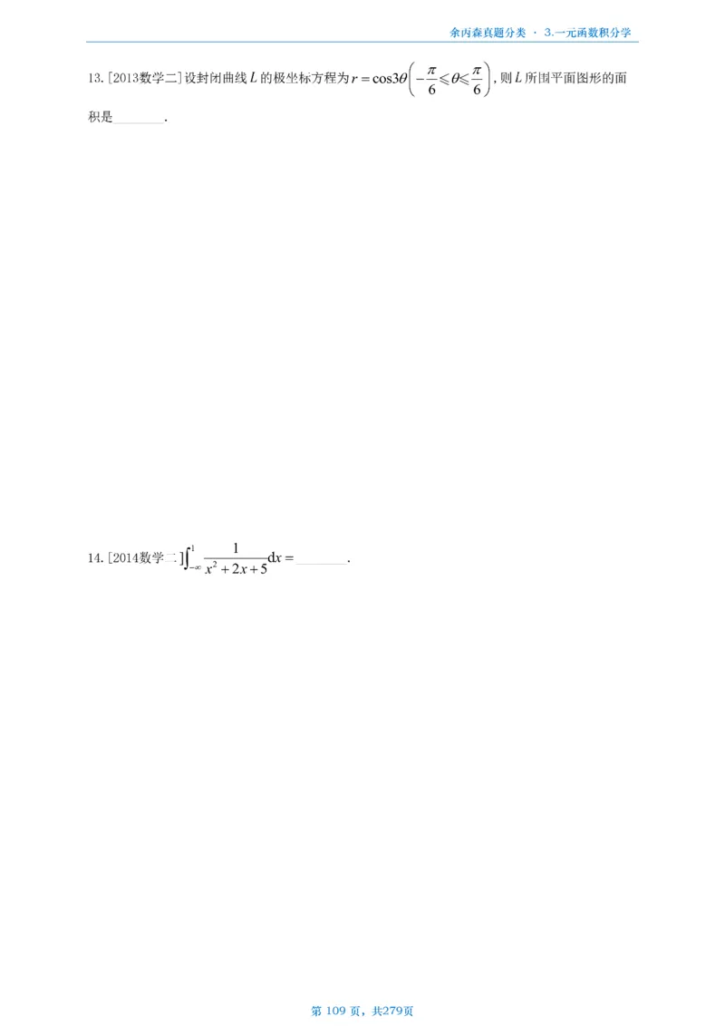 数一《高数、线代》做题本_考研_数学_09.余丙森_25余丙森《真题互通分类》做题本