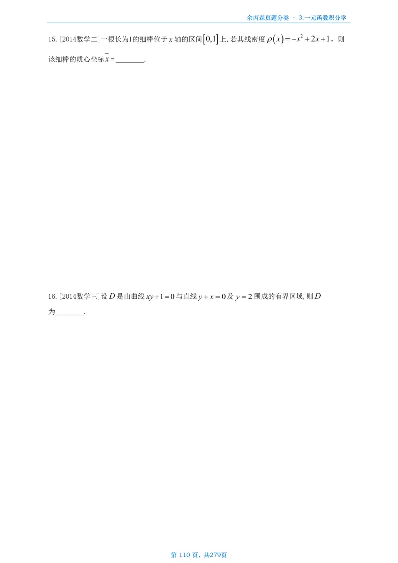 数一《高数、线代》做题本_考研_数学_09.余丙森_25余丙森《真题互通分类》做题本