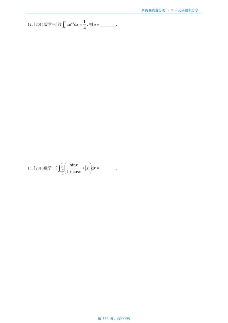 数一《高数、线代》做题本_考研_数学_09.余丙森_25余丙森《真题互通分类》做题本