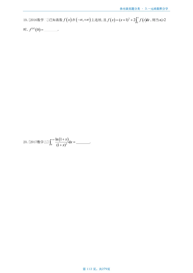 数一《高数、线代》做题本_考研_数学_09.余丙森_25余丙森《真题互通分类》做题本