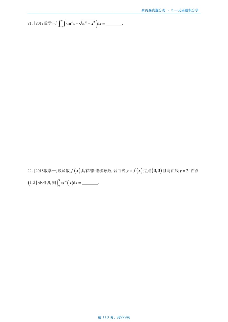 数一《高数、线代》做题本_考研_数学_09.余丙森_25余丙森《真题互通分类》做题本