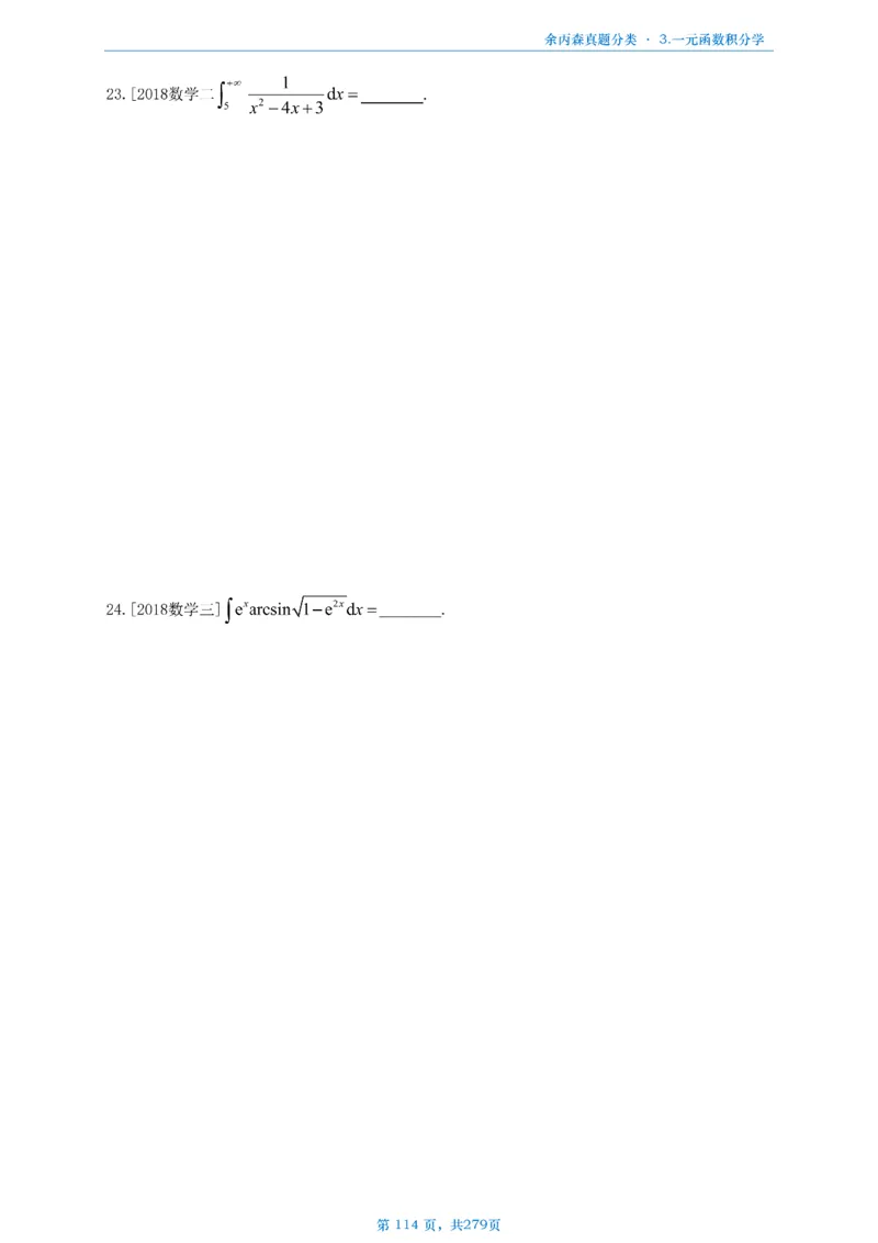 数一《高数、线代》做题本_考研_数学_09.余丙森_25余丙森《真题互通分类》做题本