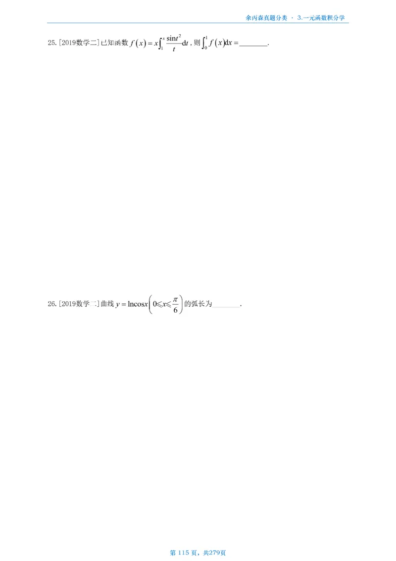 数一《高数、线代》做题本_考研_数学_09.余丙森_25余丙森《真题互通分类》做题本