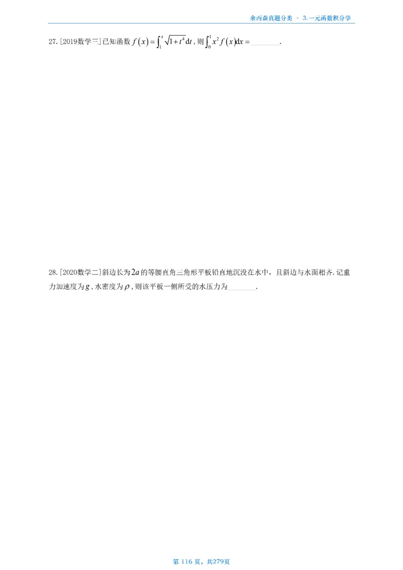 数一《高数、线代》做题本_考研_数学_09.余丙森_25余丙森《真题互通分类》做题本