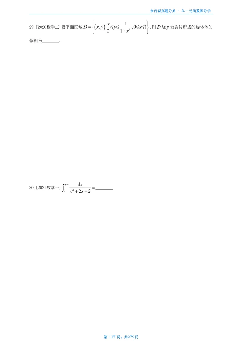 数一《高数、线代》做题本_考研_数学_09.余丙森_25余丙森《真题互通分类》做题本