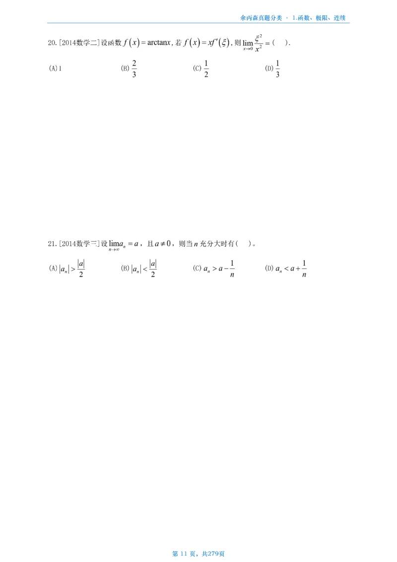 数一《高数、线代》做题本_考研_数学_09.余丙森_25余丙森《真题互通分类》做题本