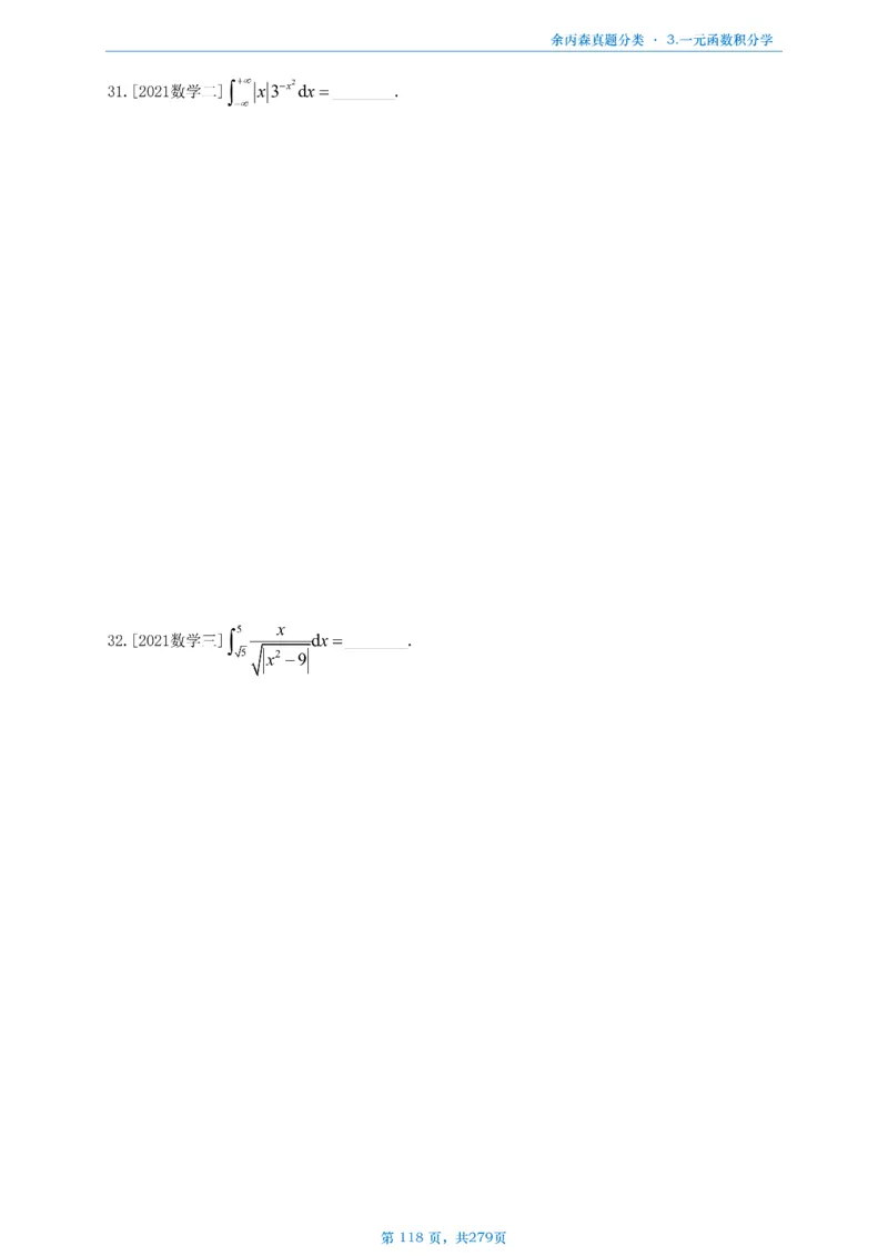 数一《高数、线代》做题本_考研_数学_09.余丙森_25余丙森《真题互通分类》做题本