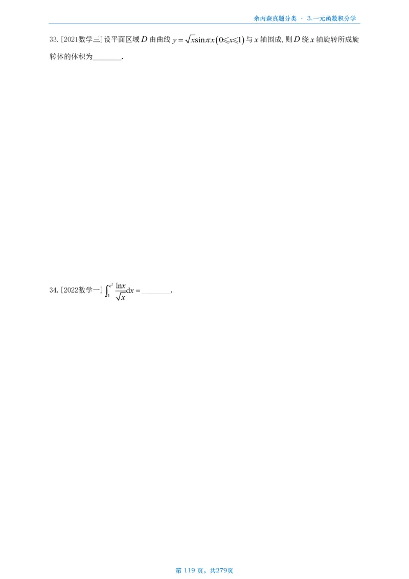 数一《高数、线代》做题本_考研_数学_09.余丙森_25余丙森《真题互通分类》做题本