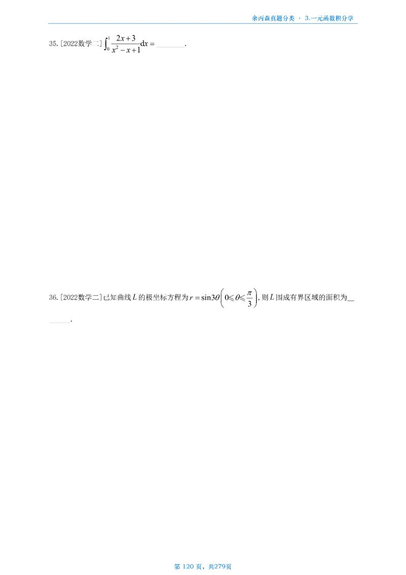 数一《高数、线代》做题本_考研_数学_09.余丙森_25余丙森《真题互通分类》做题本