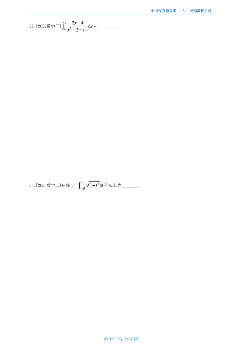 数一《高数、线代》做题本_考研_数学_09.余丙森_25余丙森《真题互通分类》做题本