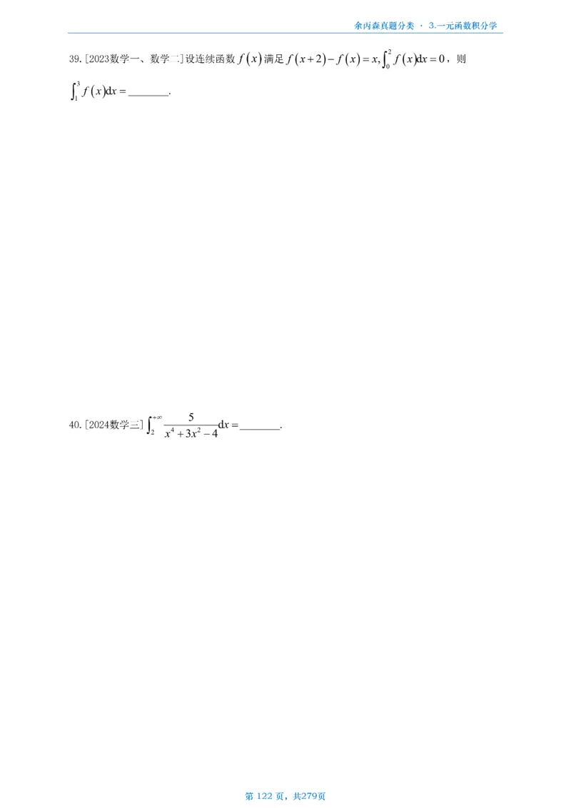 数一《高数、线代》做题本_考研_数学_09.余丙森_25余丙森《真题互通分类》做题本