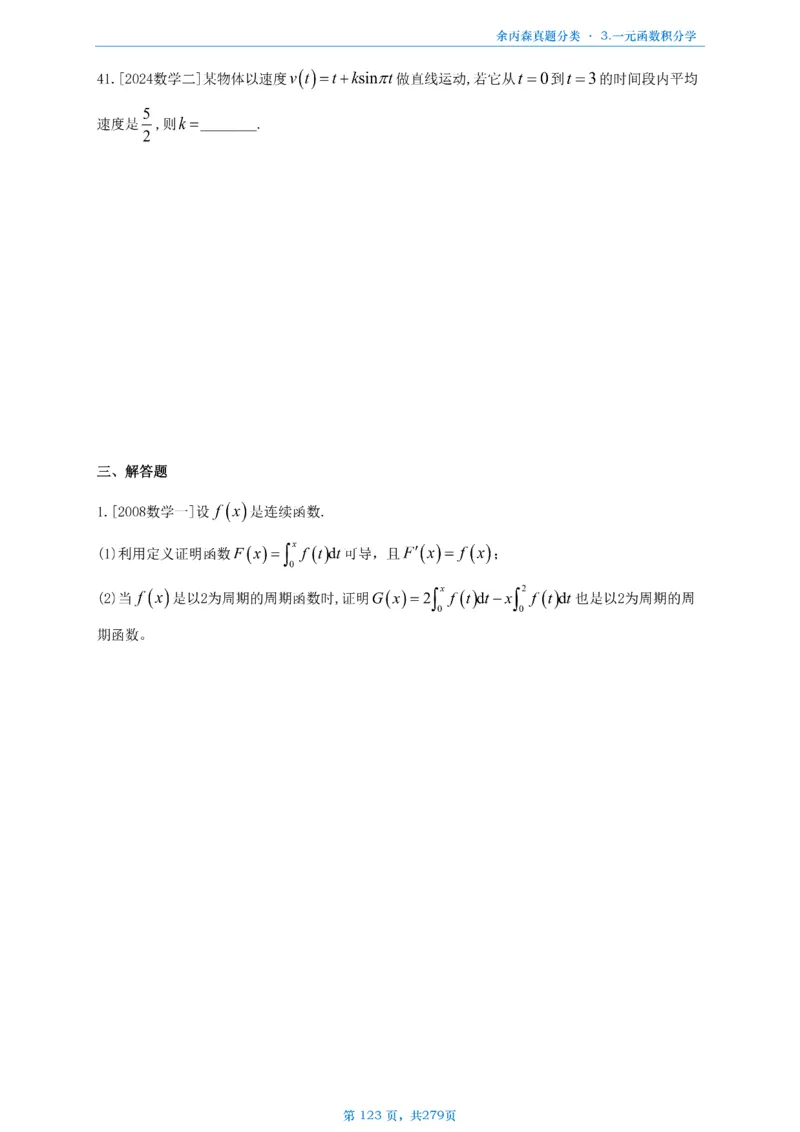 数一《高数、线代》做题本_考研_数学_09.余丙森_25余丙森《真题互通分类》做题本
