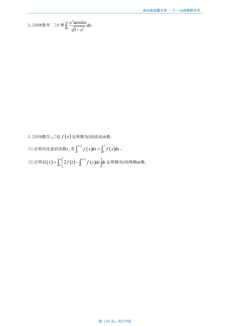 数一《高数、线代》做题本_考研_数学_09.余丙森_25余丙森《真题互通分类》做题本