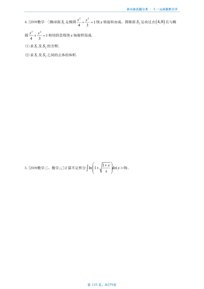 数一《高数、线代》做题本_考研_数学_09.余丙森_25余丙森《真题互通分类》做题本