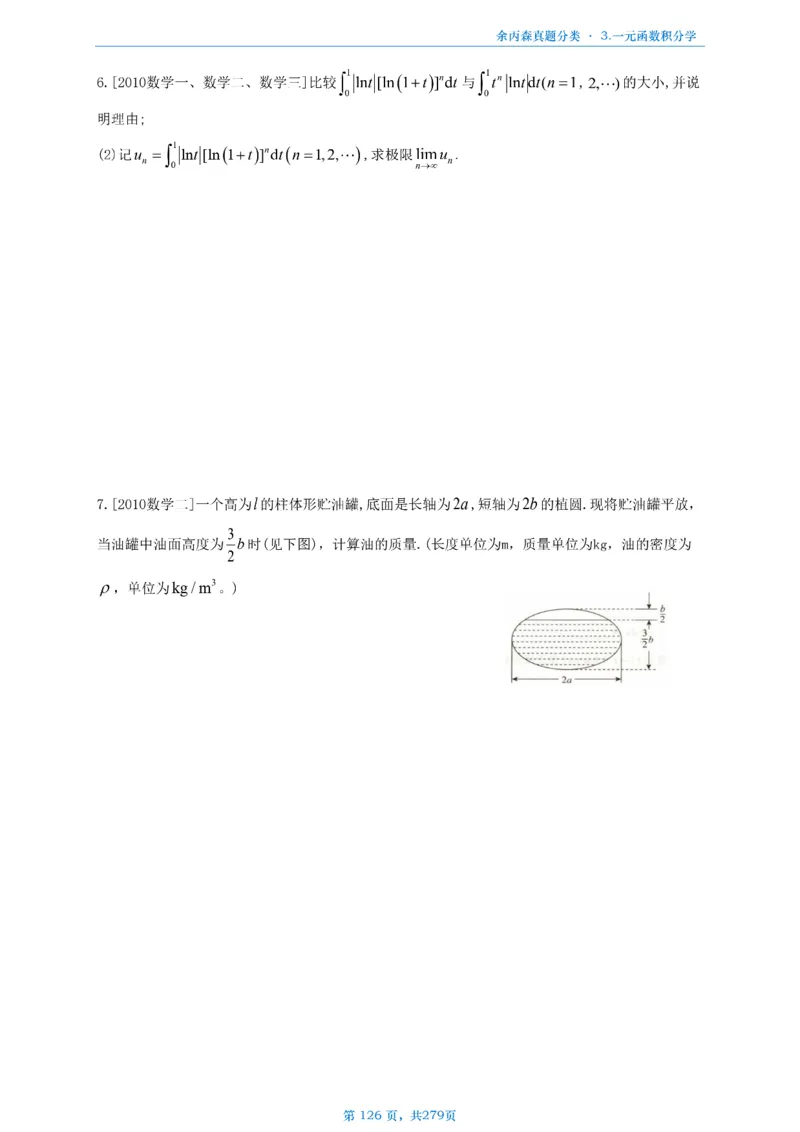 数一《高数、线代》做题本_考研_数学_09.余丙森_25余丙森《真题互通分类》做题本