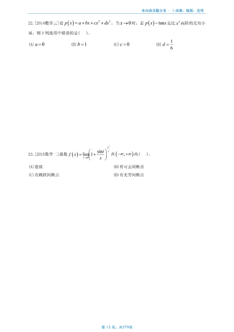 数一《高数、线代》做题本_考研_数学_09.余丙森_25余丙森《真题互通分类》做题本