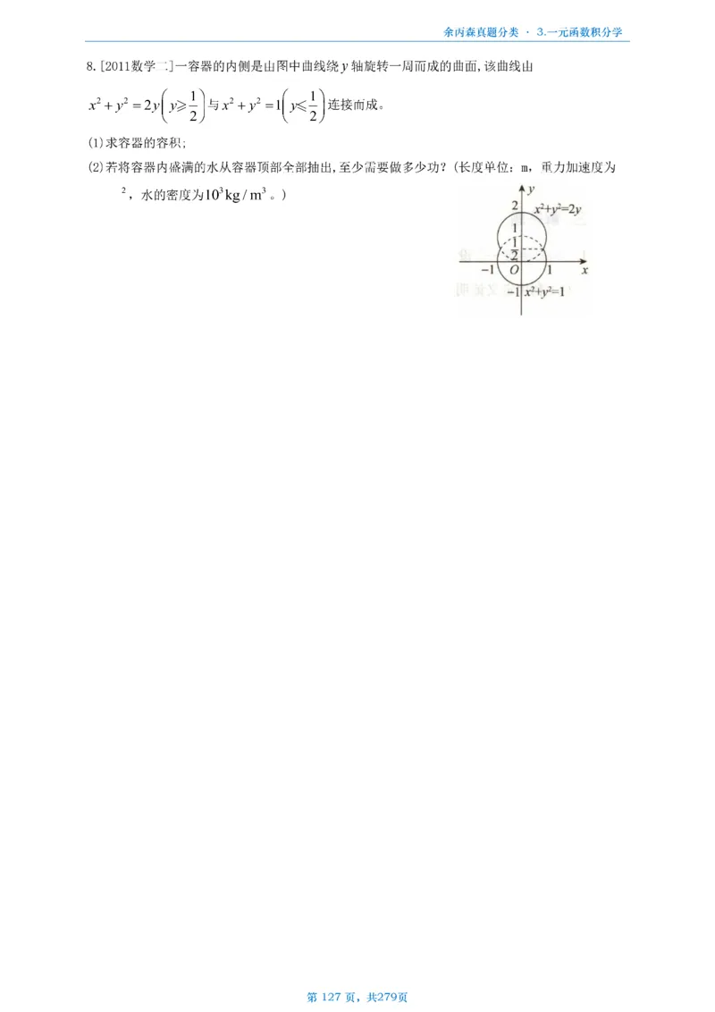 数一《高数、线代》做题本_考研_数学_09.余丙森_25余丙森《真题互通分类》做题本