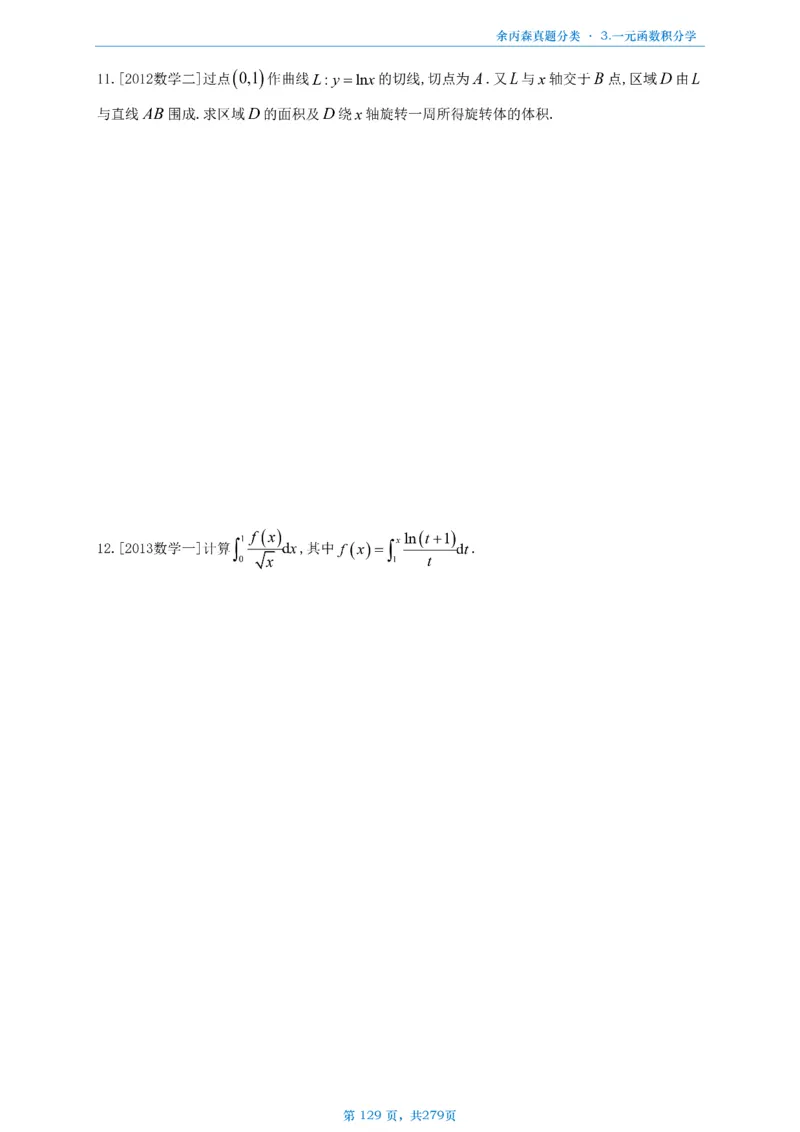 数一《高数、线代》做题本_考研_数学_09.余丙森_25余丙森《真题互通分类》做题本